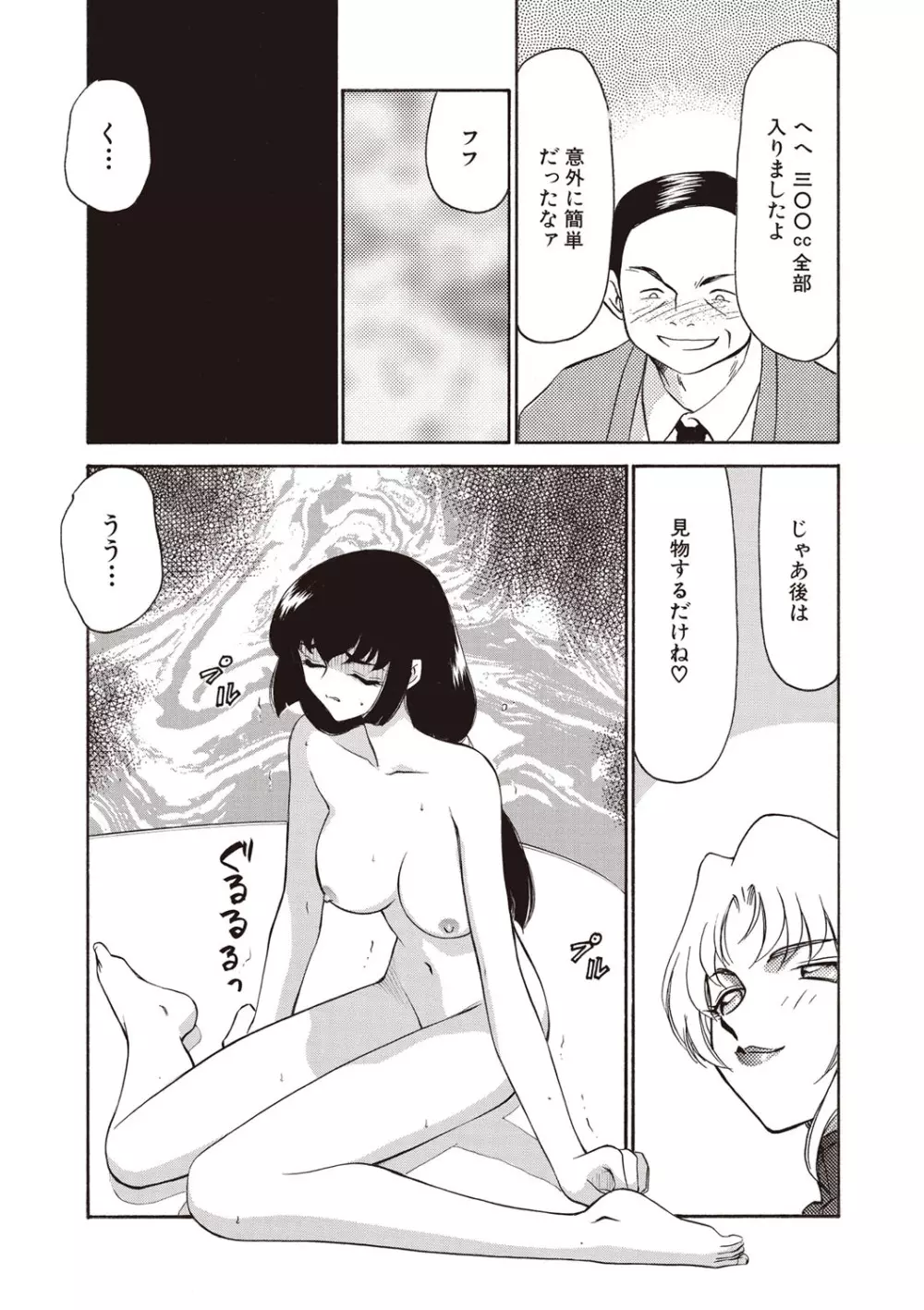 悠久の刻 新装版 Page.115