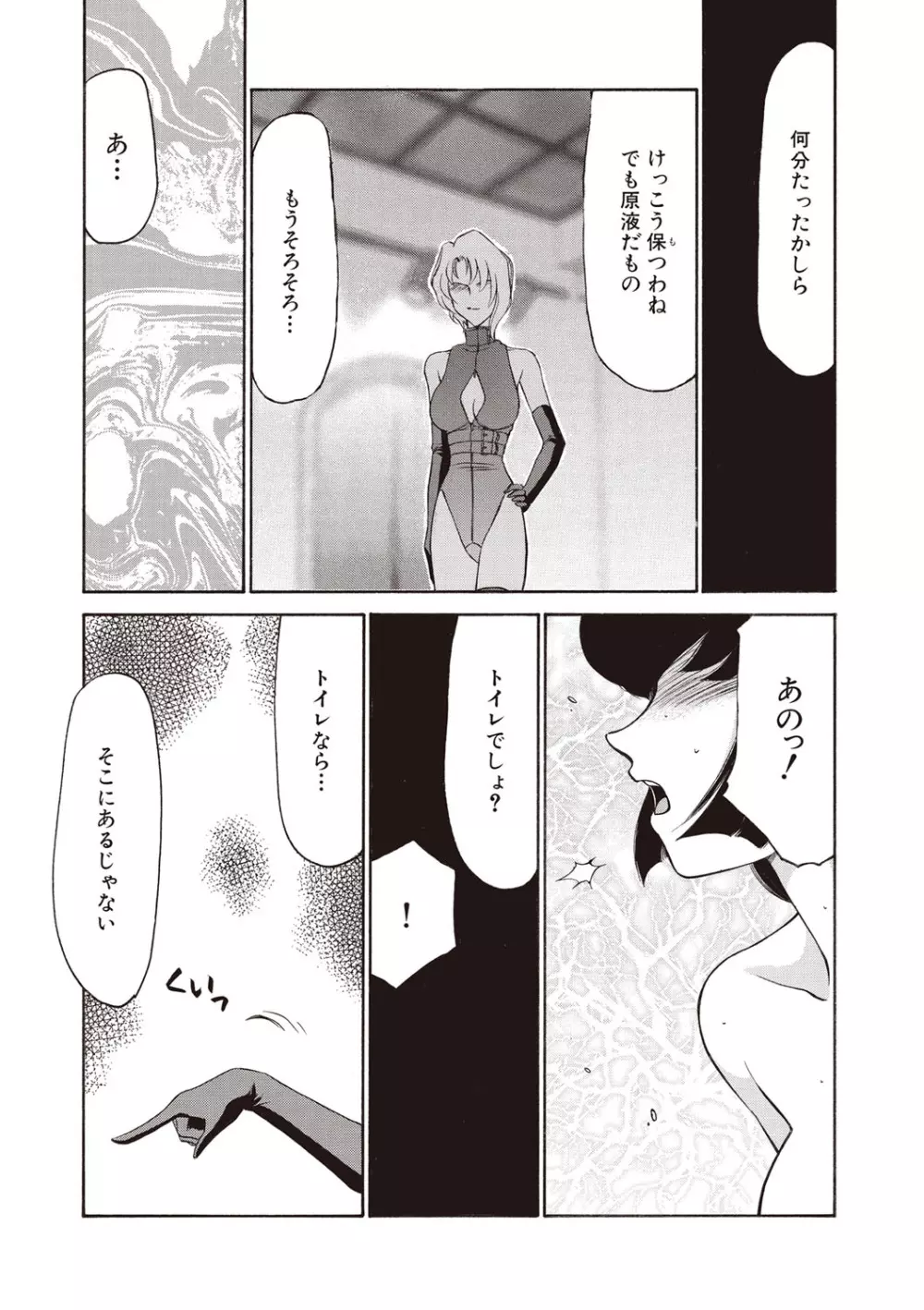 悠久の刻 新装版 Page.116