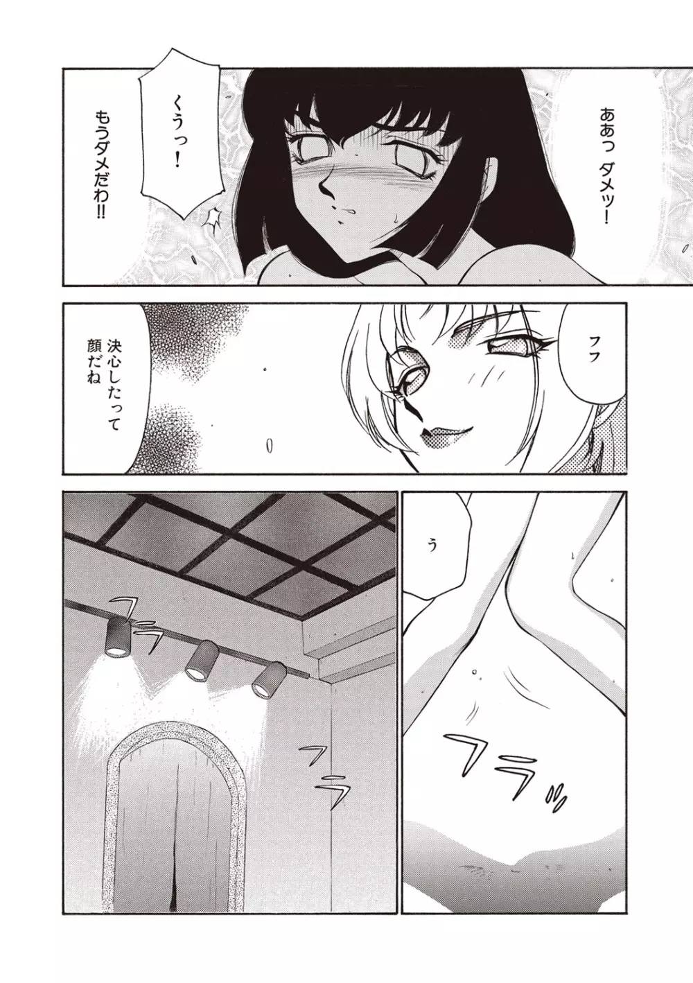 悠久の刻 新装版 Page.118