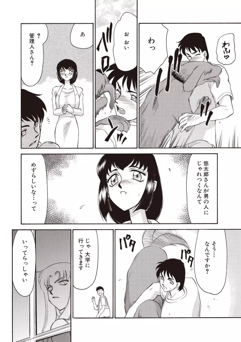 悠久の刻 新装版 Page.12