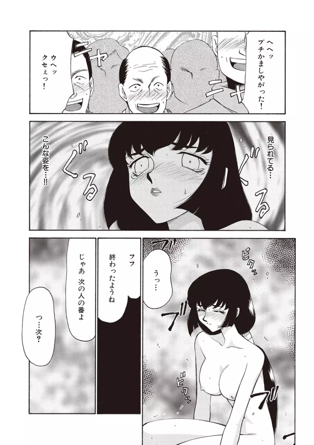 悠久の刻 新装版 Page.121