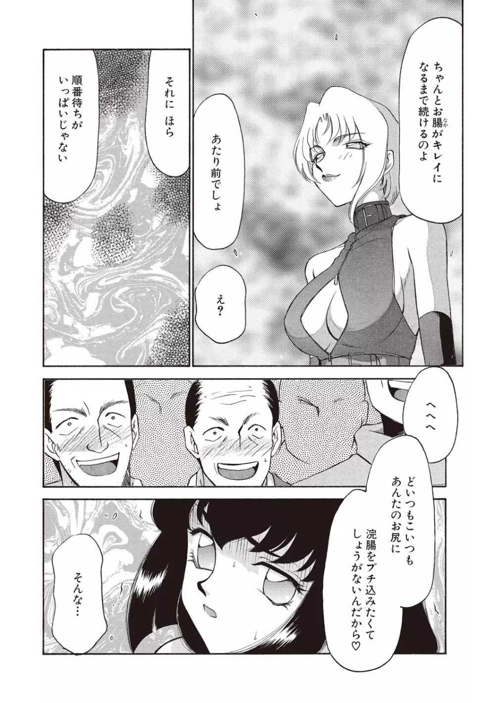 悠久の刻 新装版 Page.122