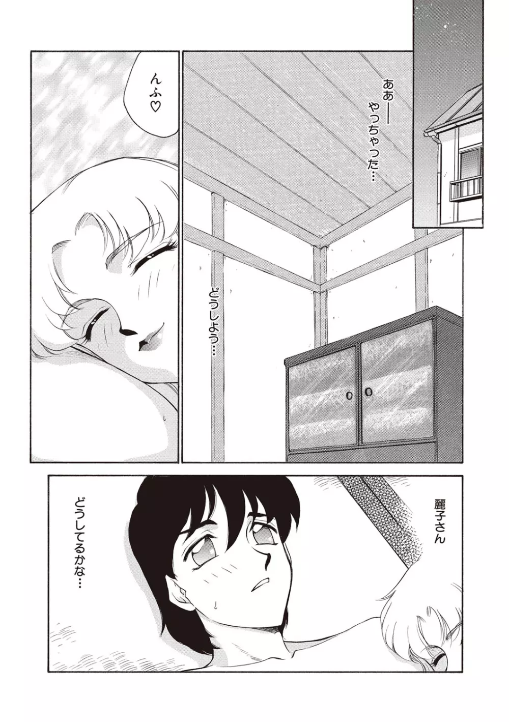 悠久の刻 新装版 Page.123