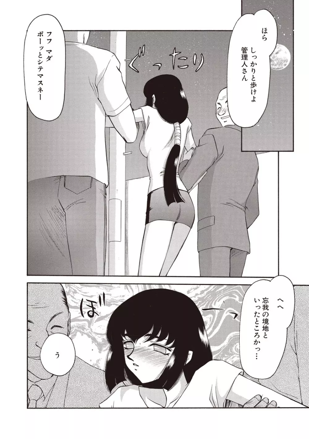 悠久の刻 新装版 Page.130