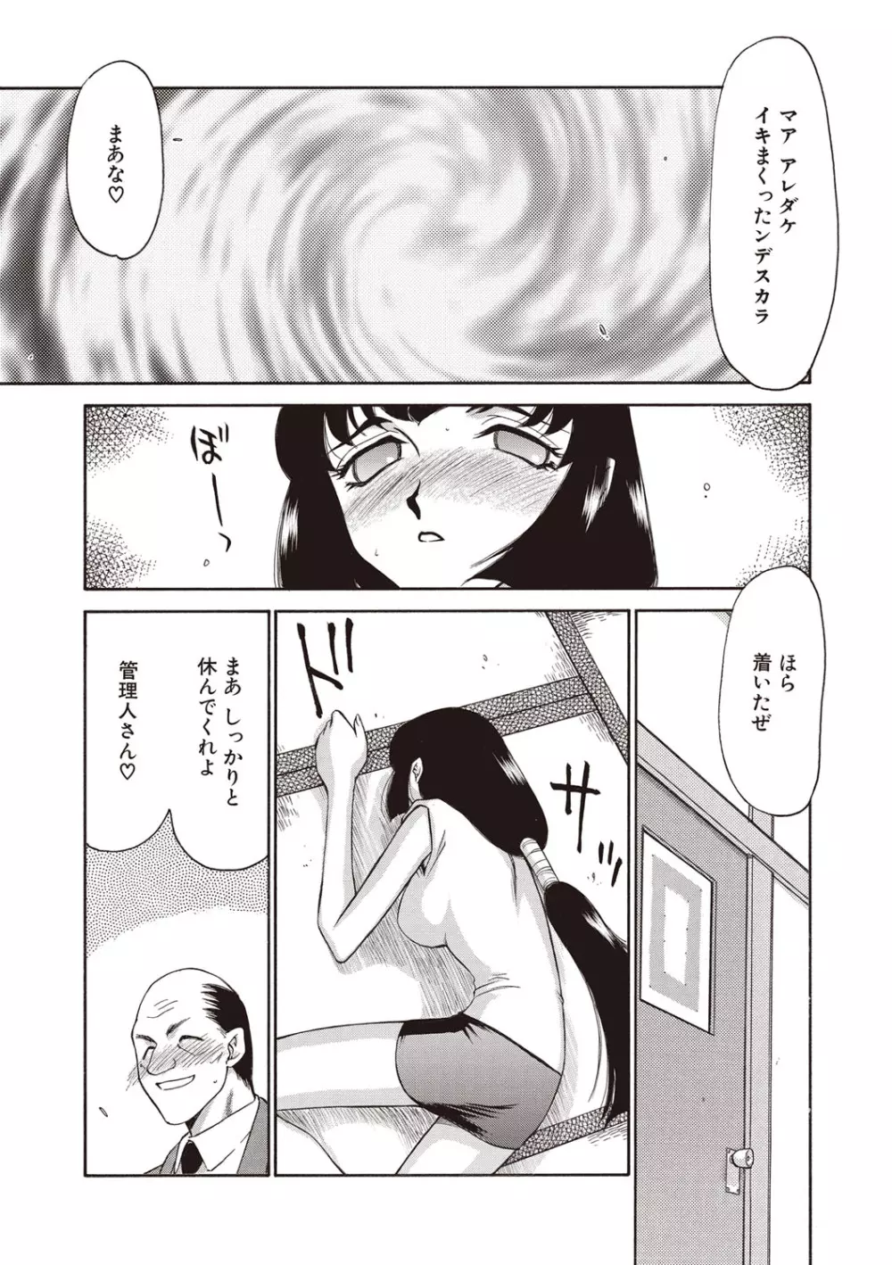 悠久の刻 新装版 Page.131