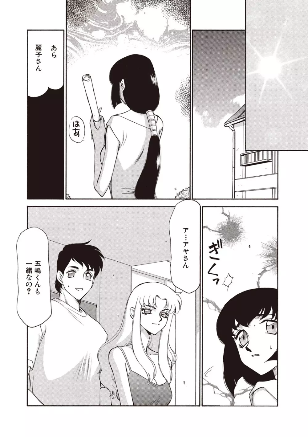 悠久の刻 新装版 Page.136