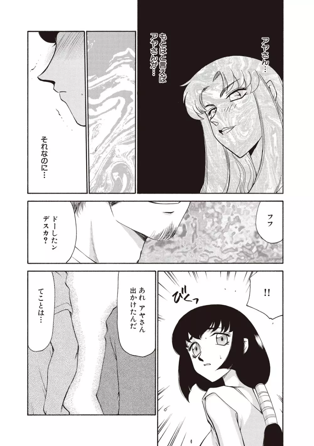 悠久の刻 新装版 Page.138