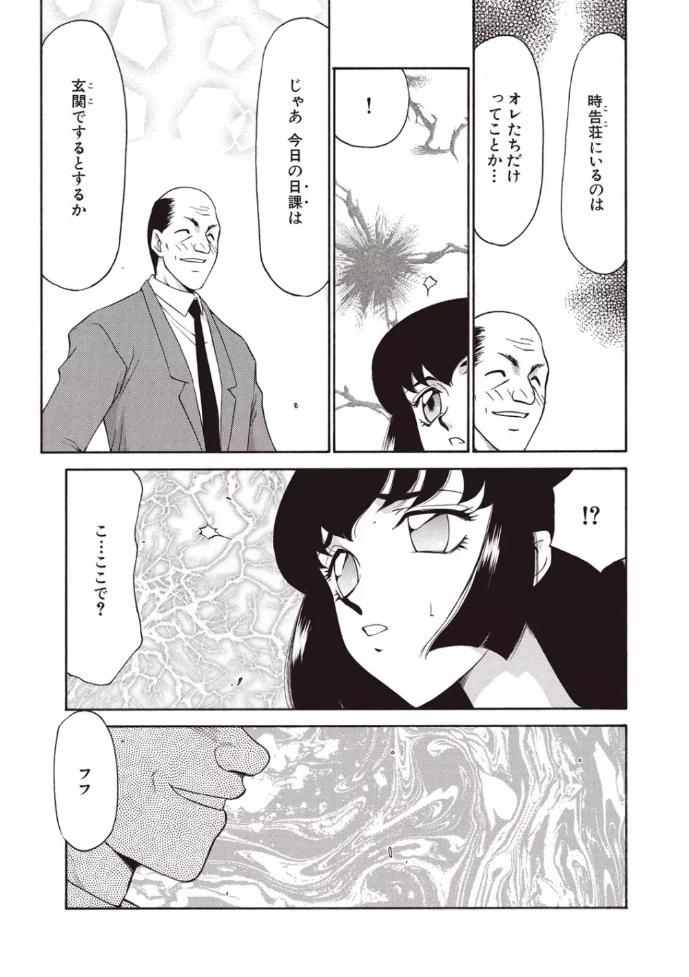 悠久の刻 新装版 Page.139