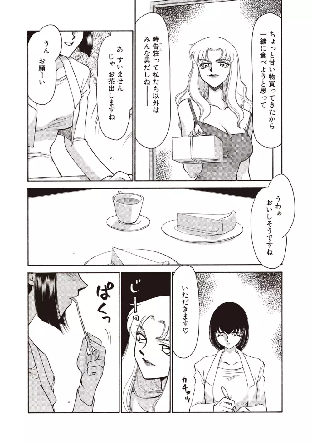 悠久の刻 新装版 Page.14