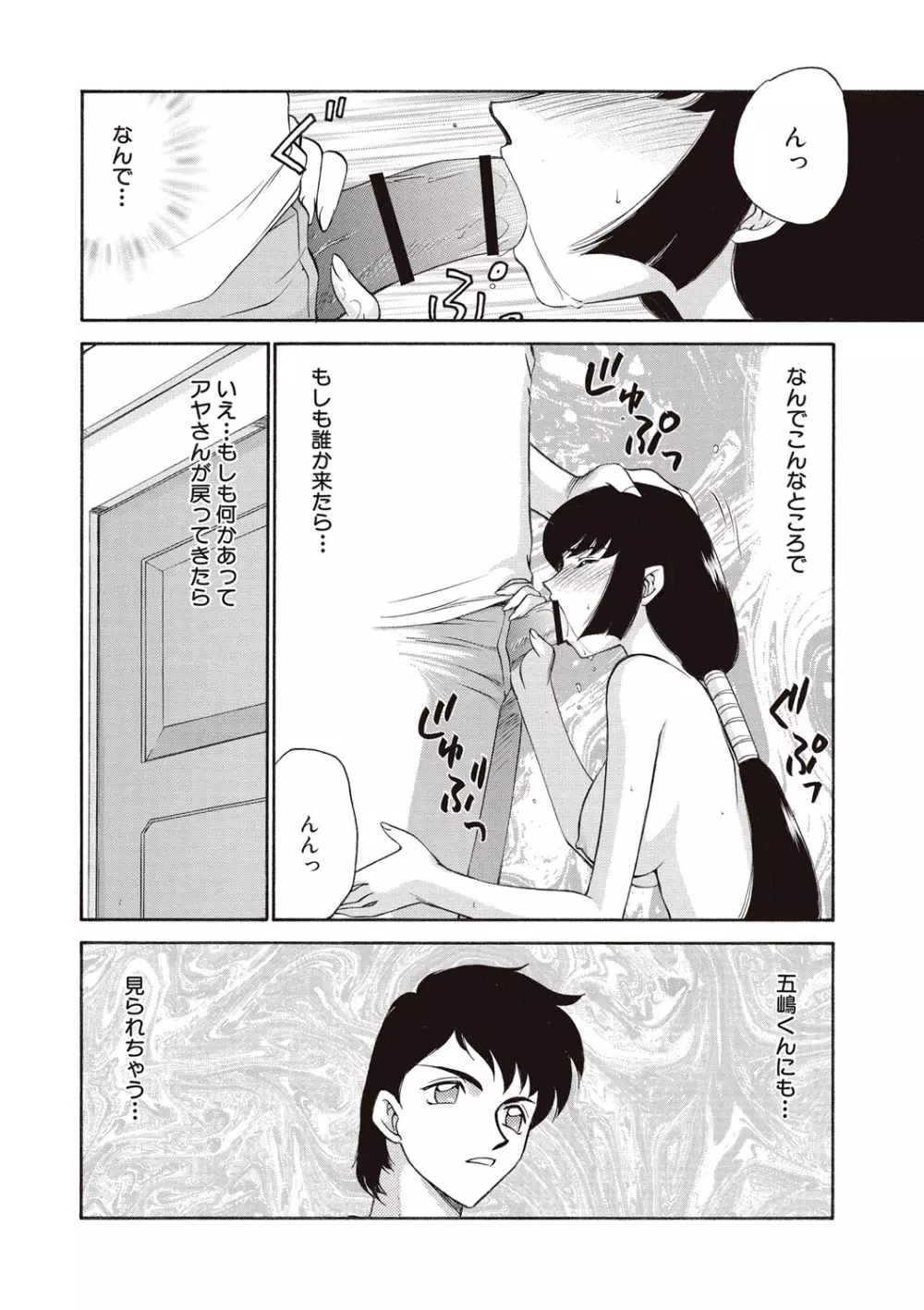 悠久の刻 新装版 Page.140