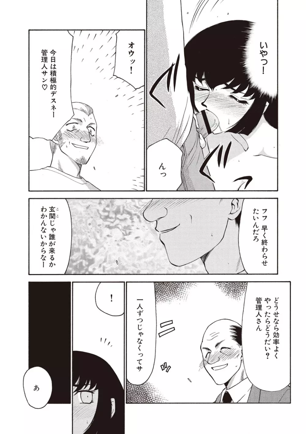 悠久の刻 新装版 Page.141