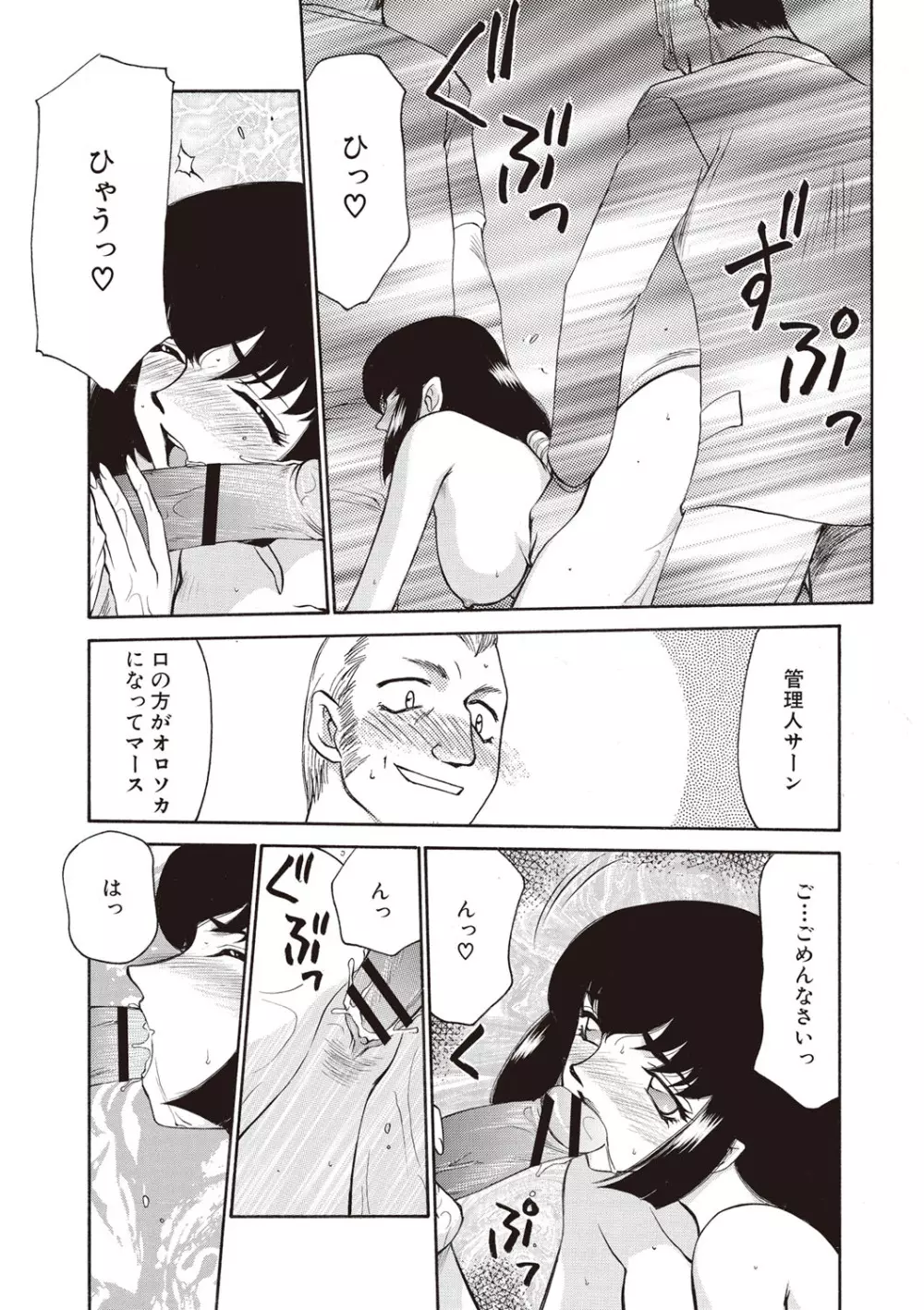 悠久の刻 新装版 Page.143