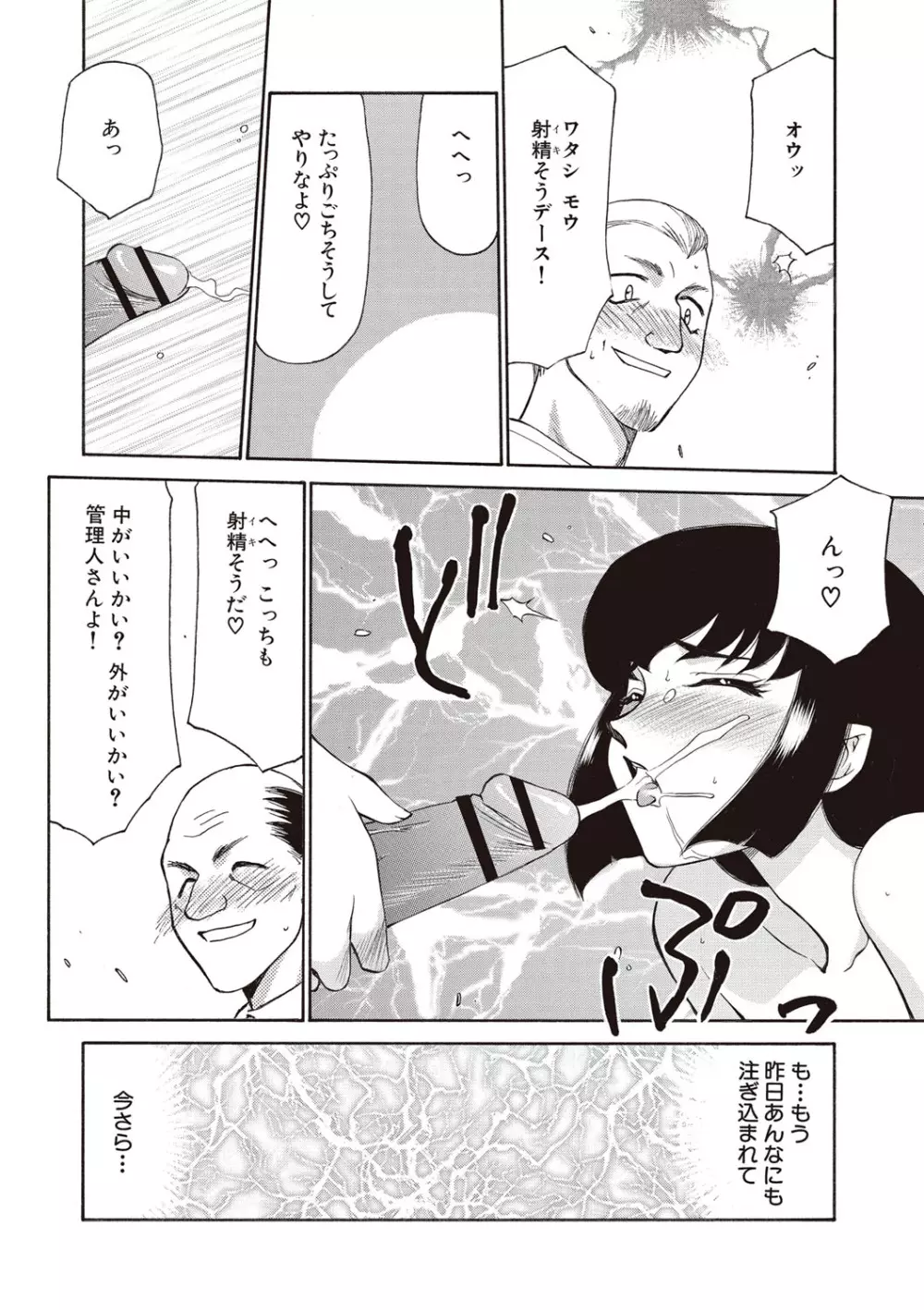 悠久の刻 新装版 Page.144