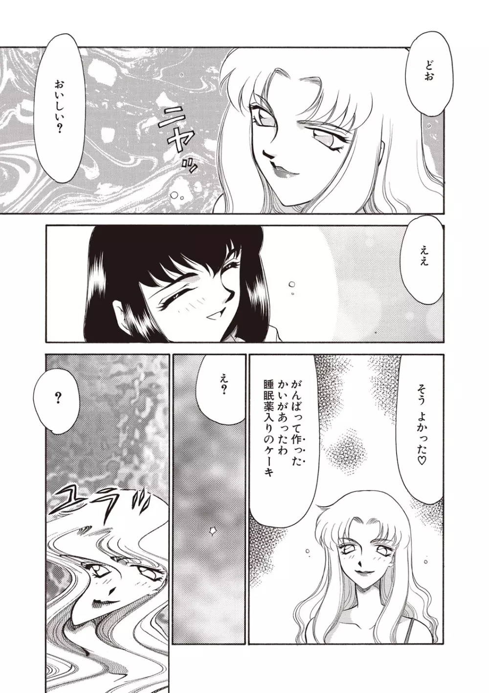 悠久の刻 新装版 Page.15