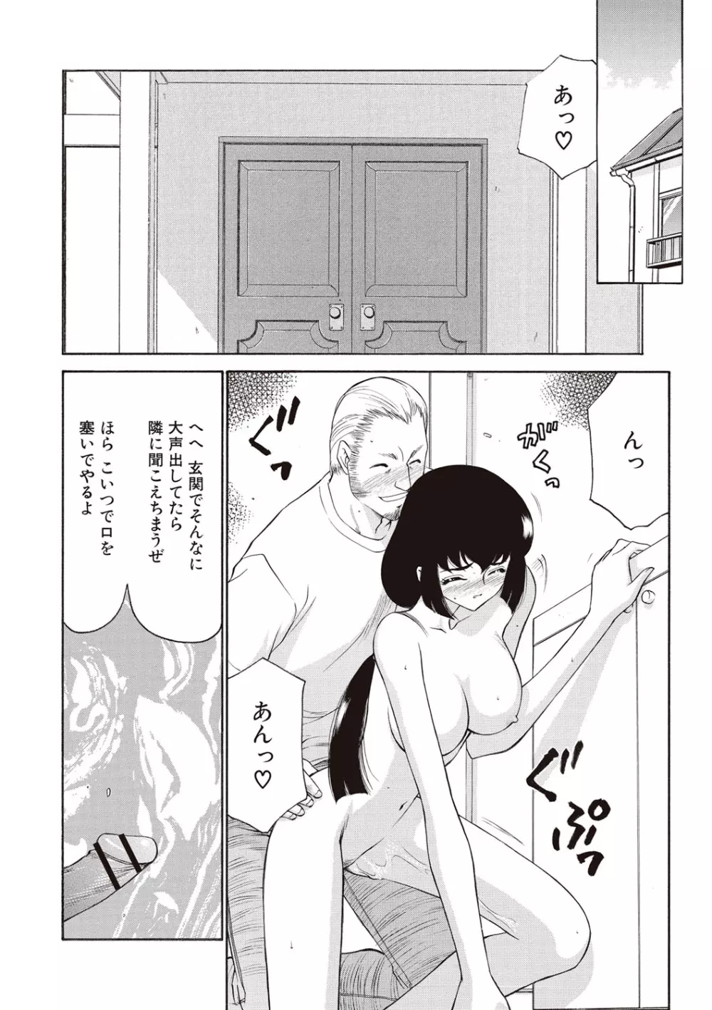 悠久の刻 新装版 Page.150