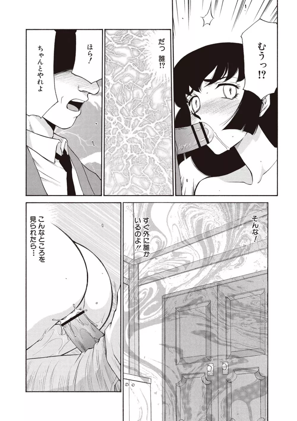 悠久の刻 新装版 Page.152