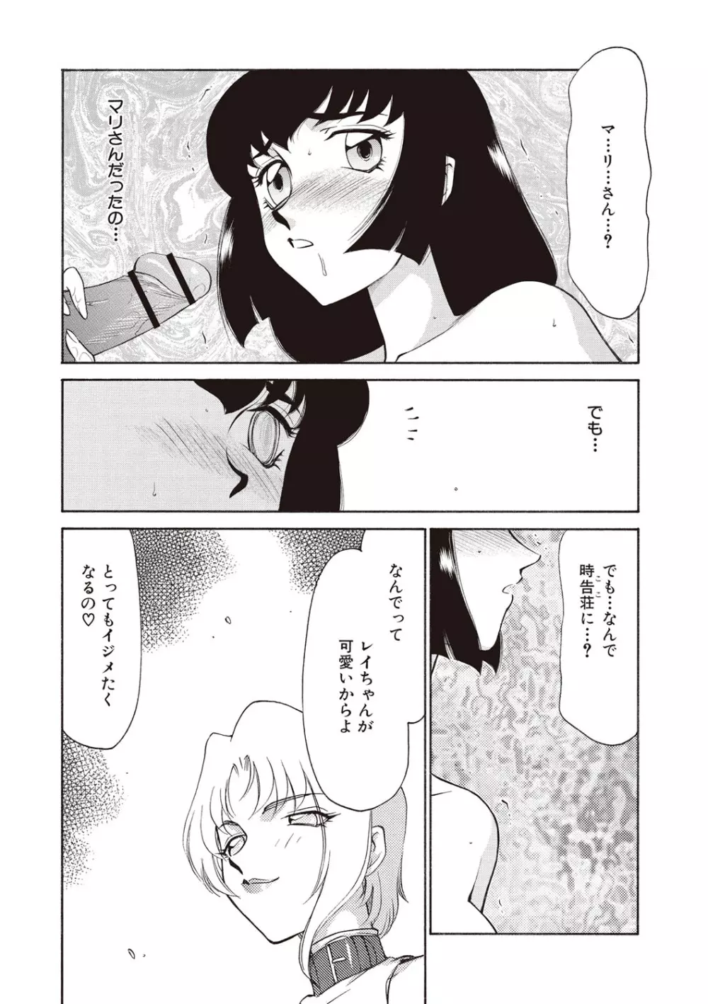 悠久の刻 新装版 Page.154