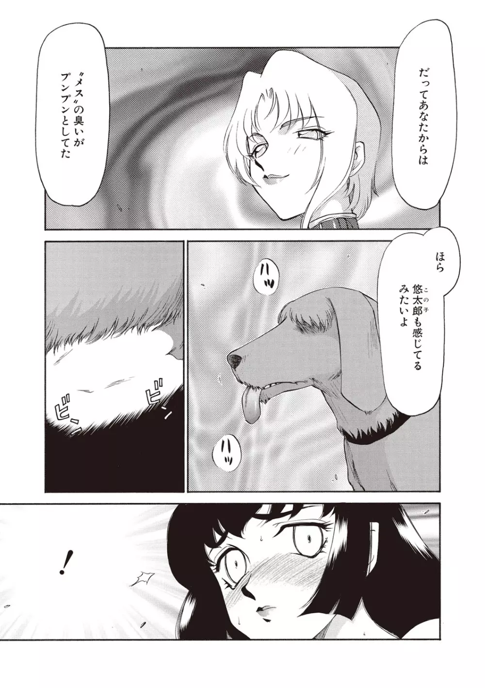 悠久の刻 新装版 Page.157