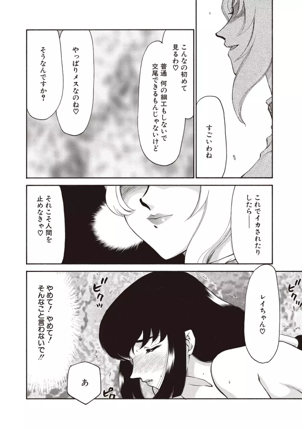 悠久の刻 新装版 Page.162