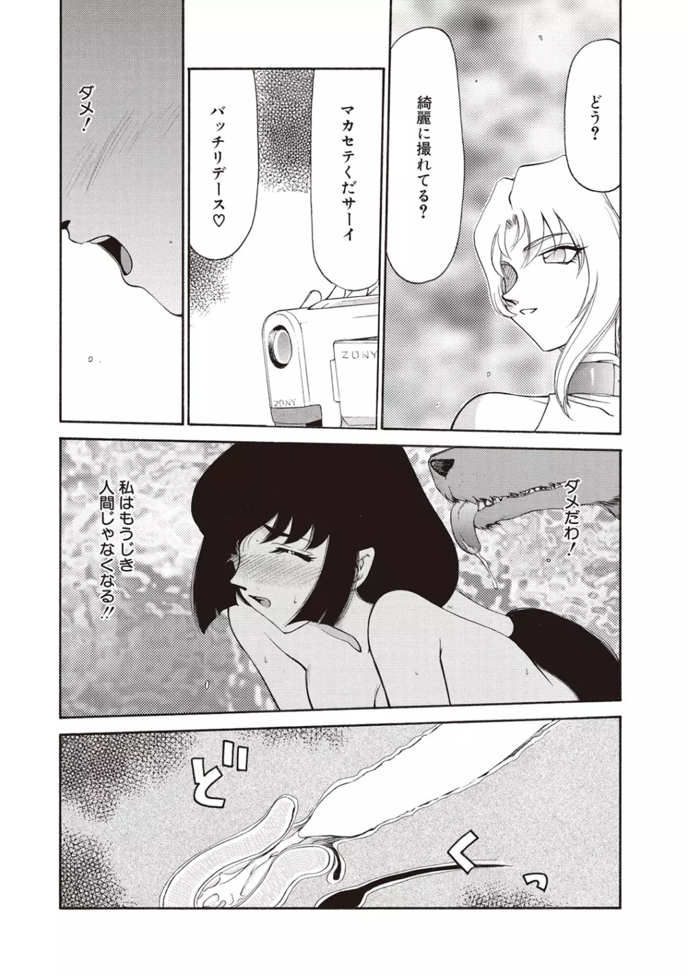 悠久の刻 新装版 Page.164