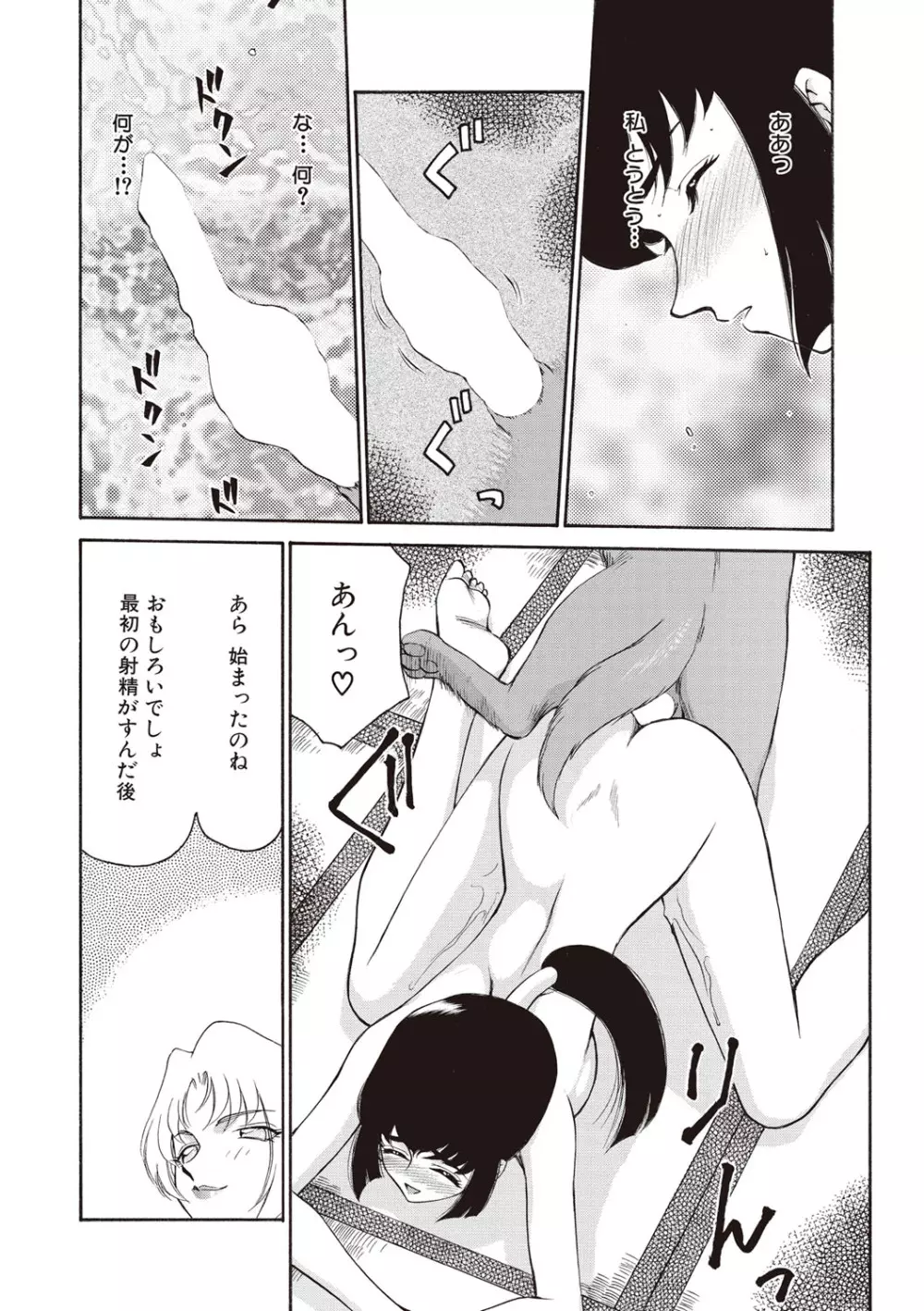 悠久の刻 新装版 Page.166