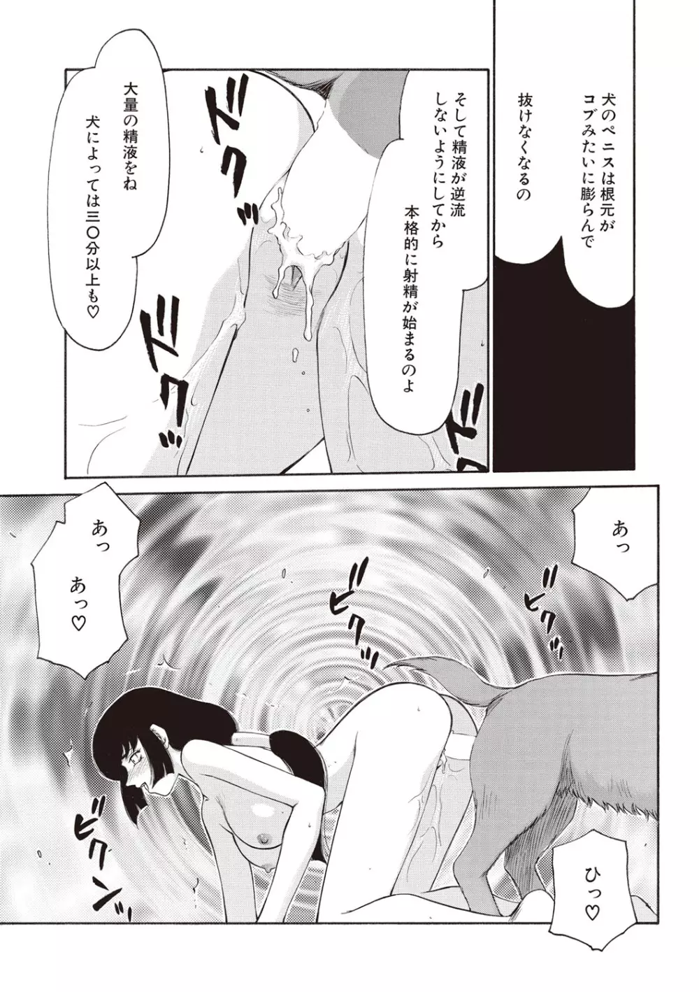 悠久の刻 新装版 Page.167