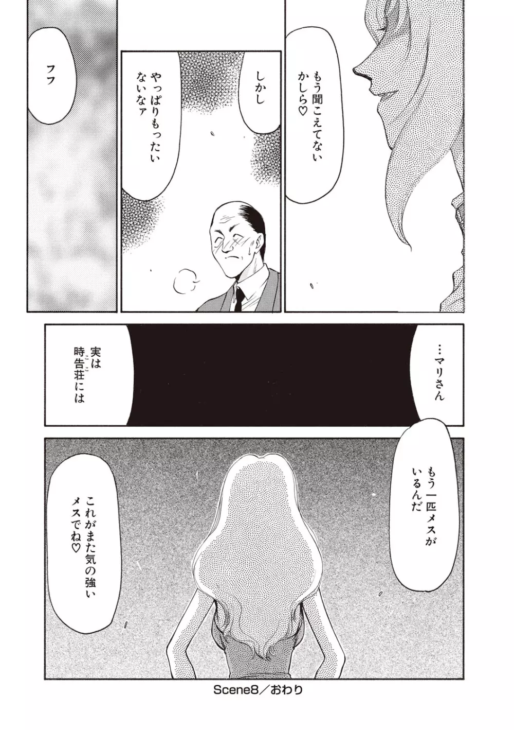 悠久の刻 新装版 Page.168