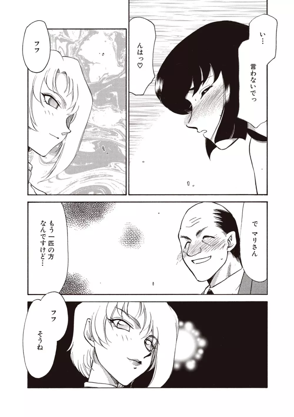 悠久の刻 新装版 Page.173