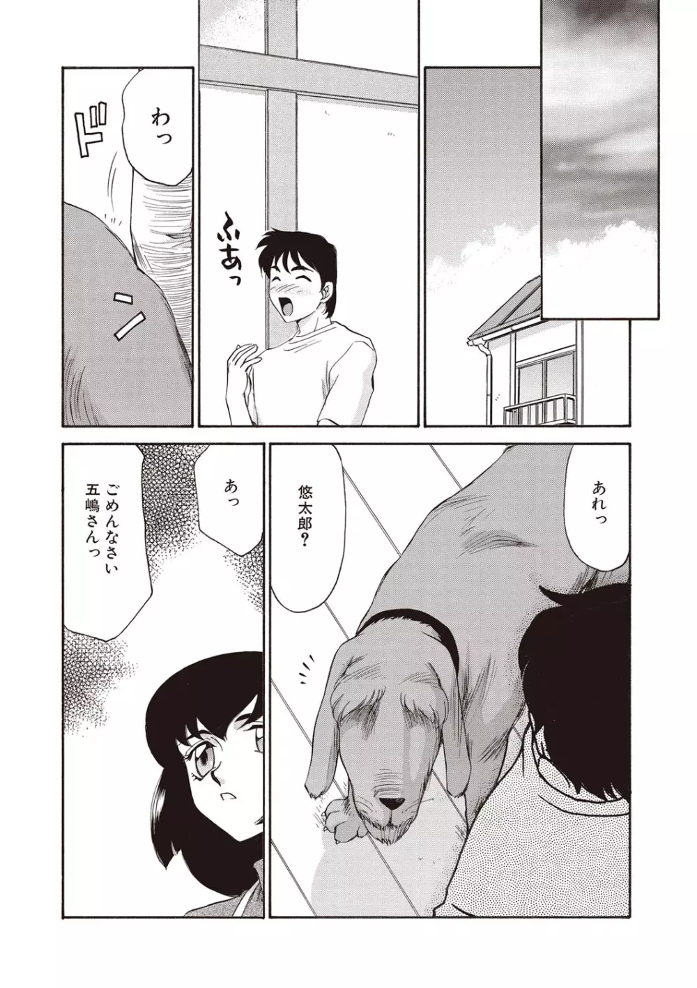 悠久の刻 新装版 Page.174