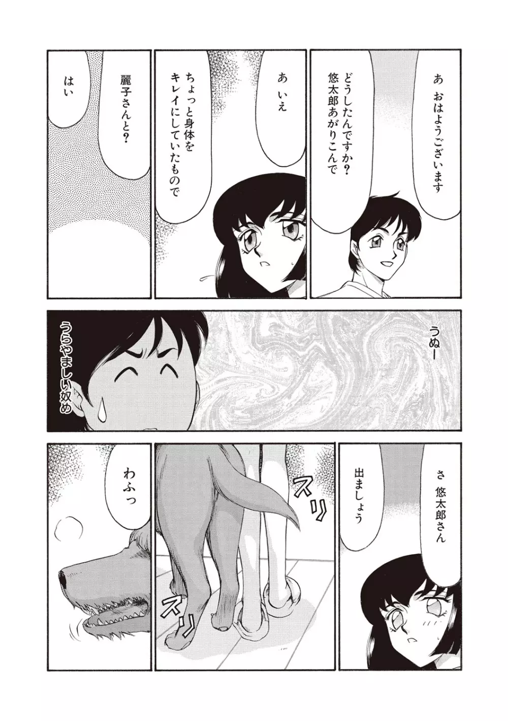 悠久の刻 新装版 Page.175