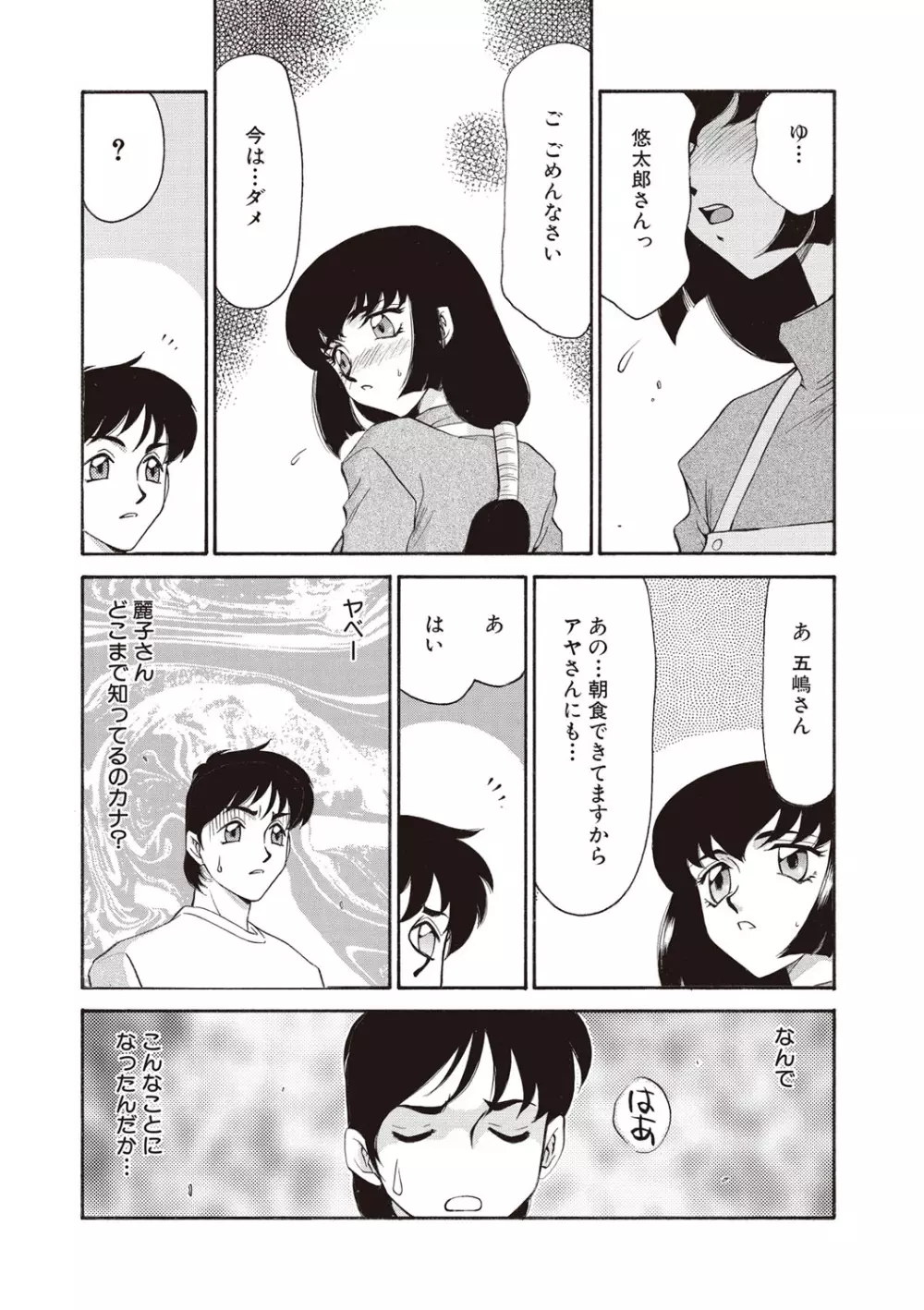 悠久の刻 新装版 Page.176