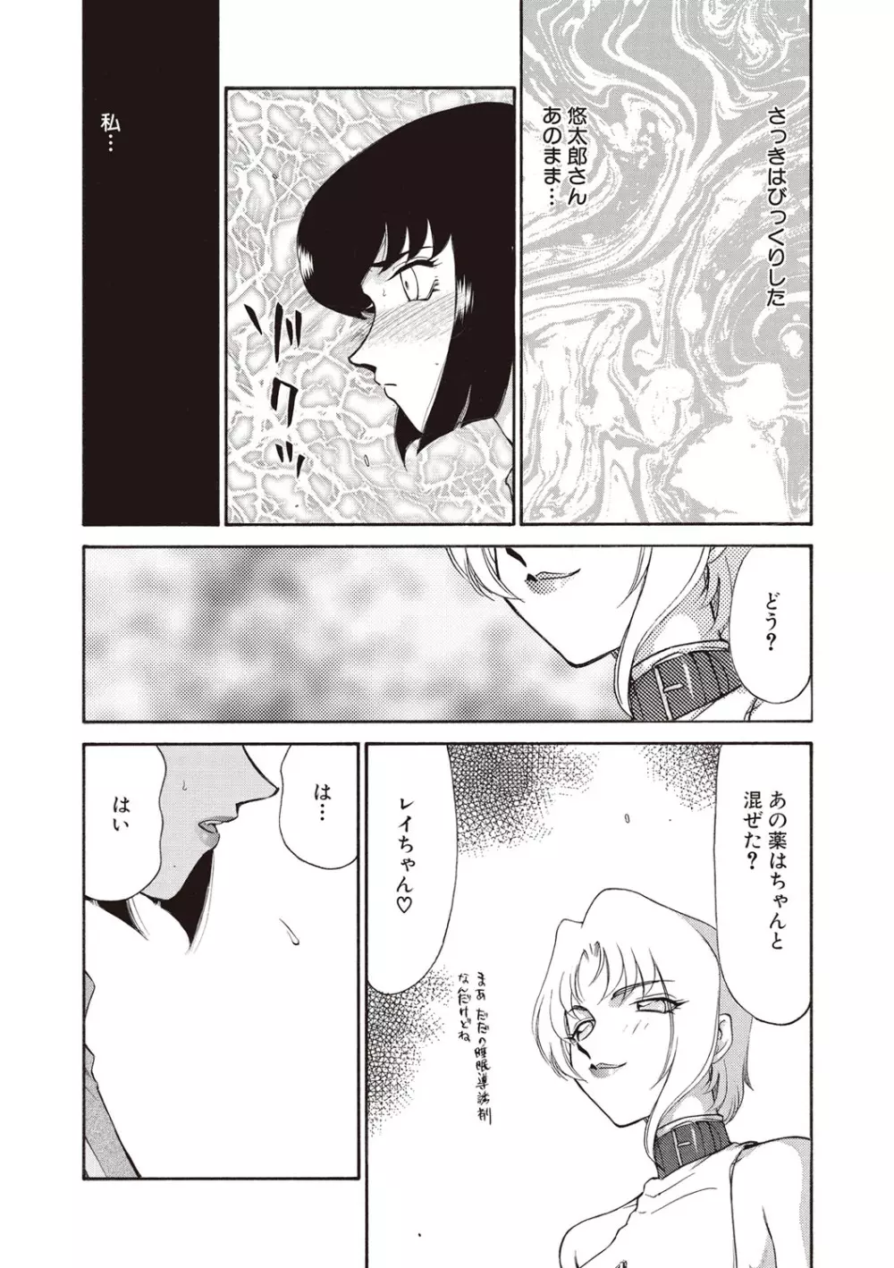 悠久の刻 新装版 Page.177