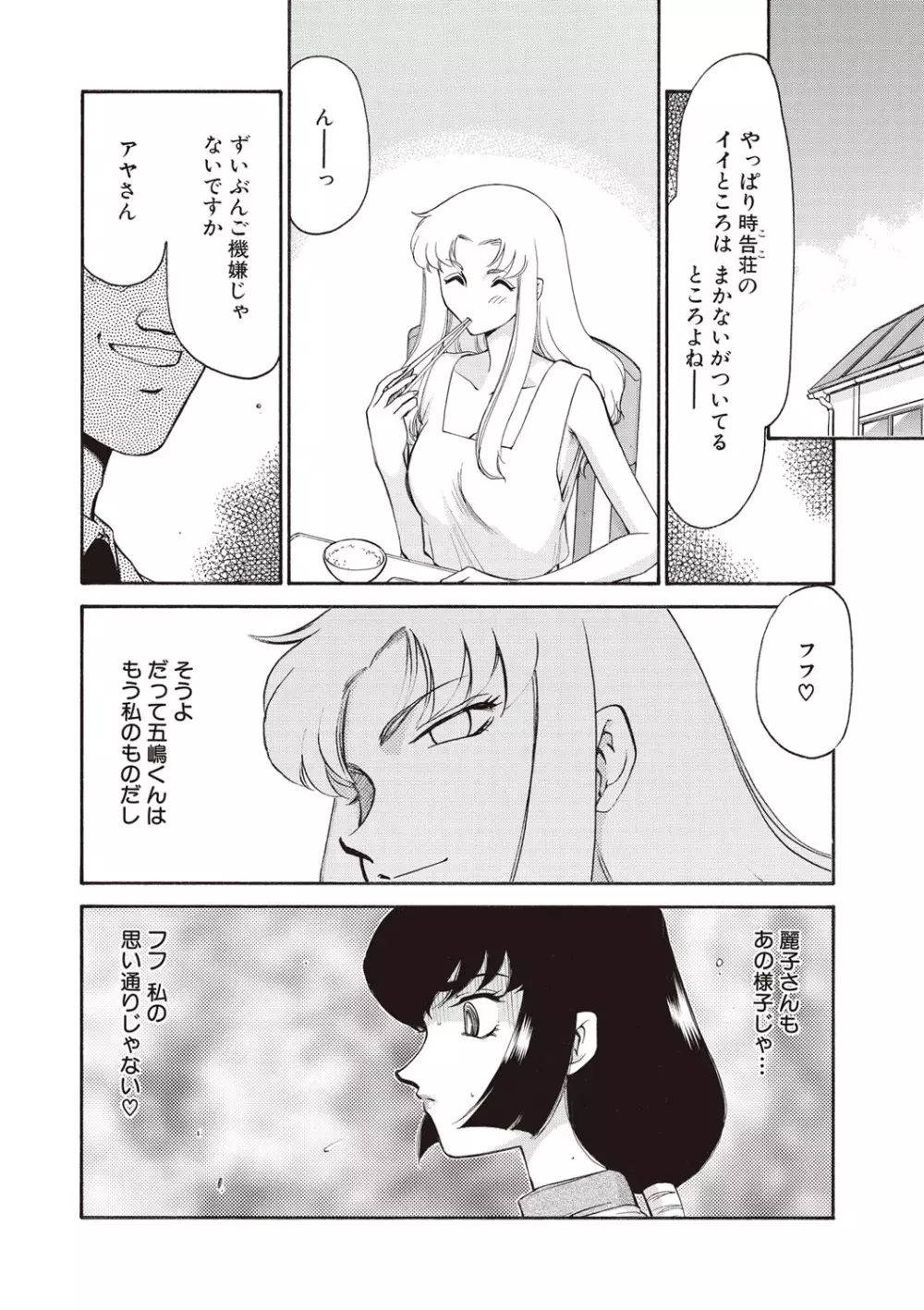 悠久の刻 新装版 Page.178