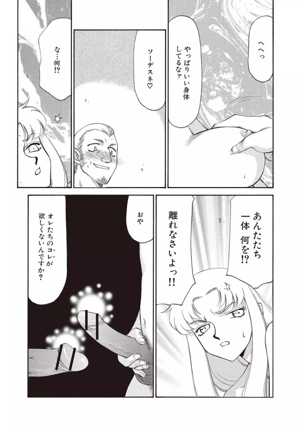 悠久の刻 新装版 Page.181