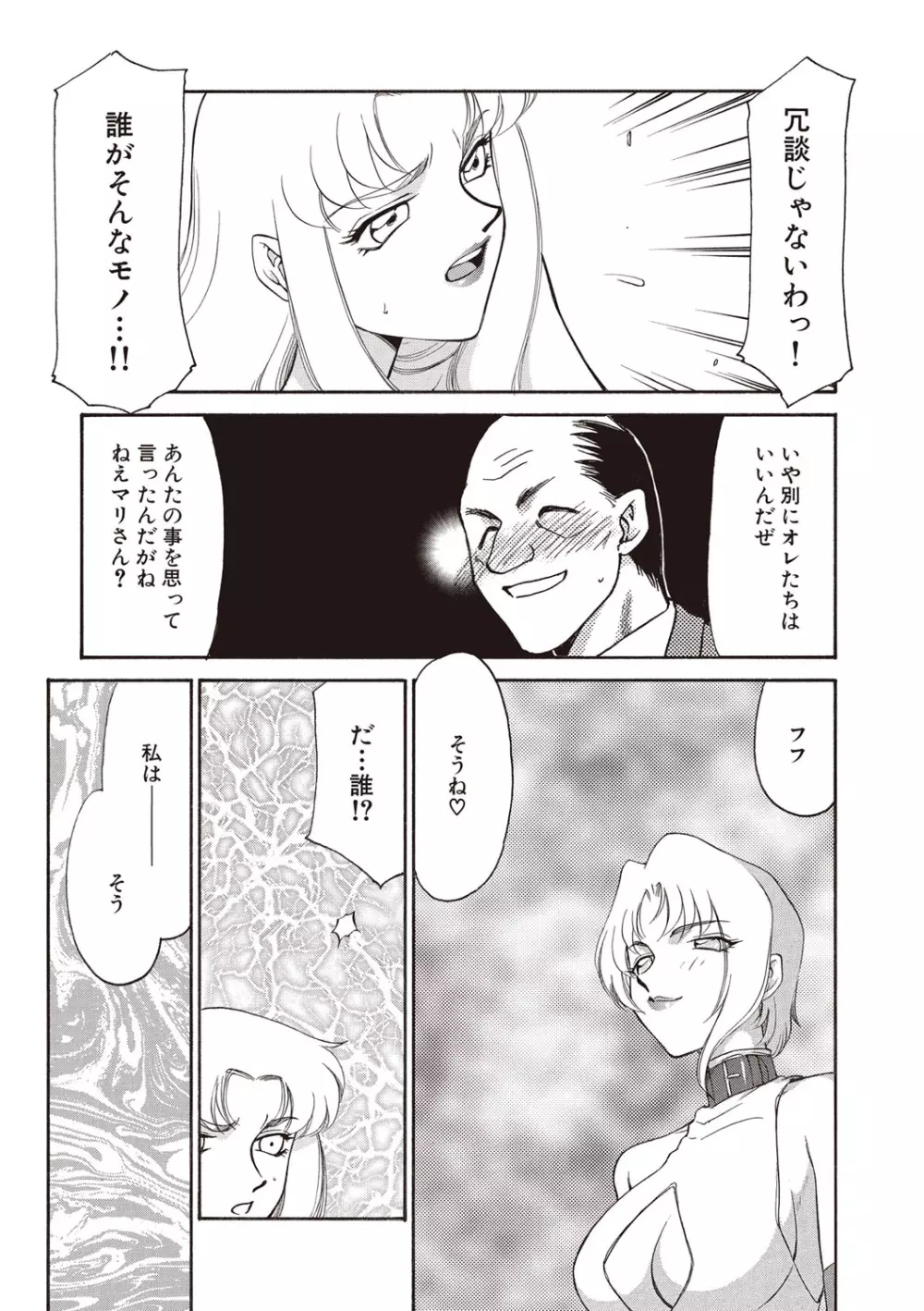 悠久の刻 新装版 Page.182