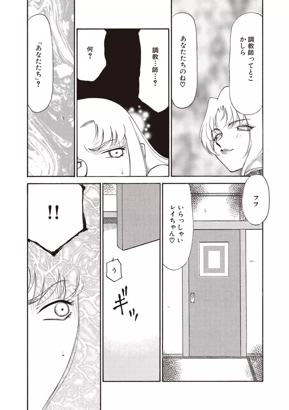 悠久の刻 新装版 Page.183