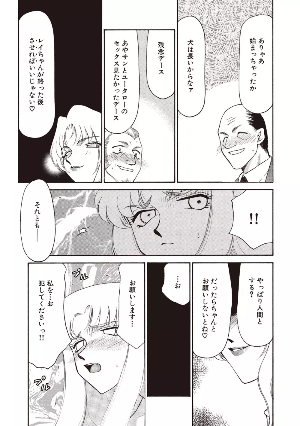 悠久の刻 新装版 Page.185