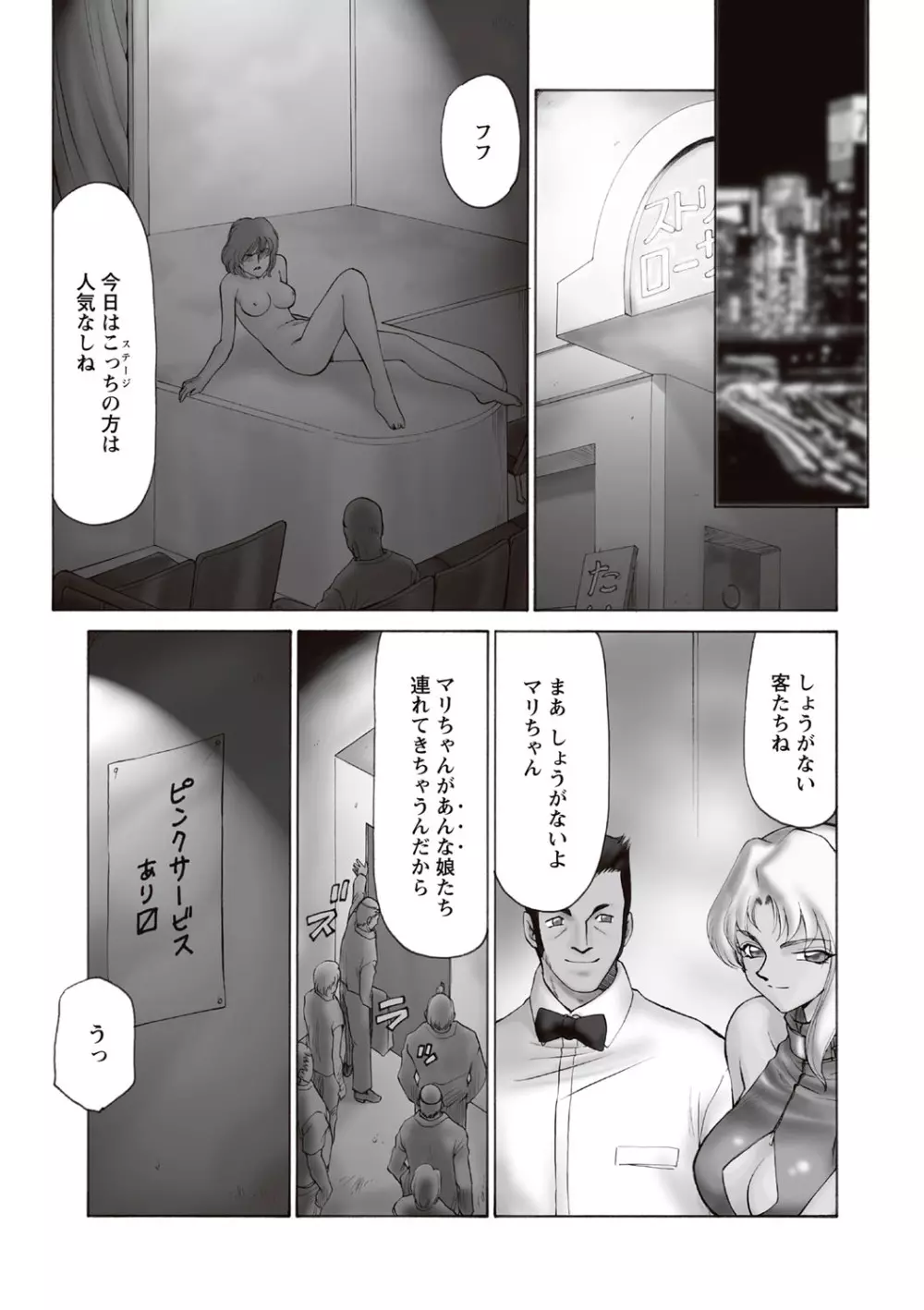 悠久の刻 新装版 Page.189