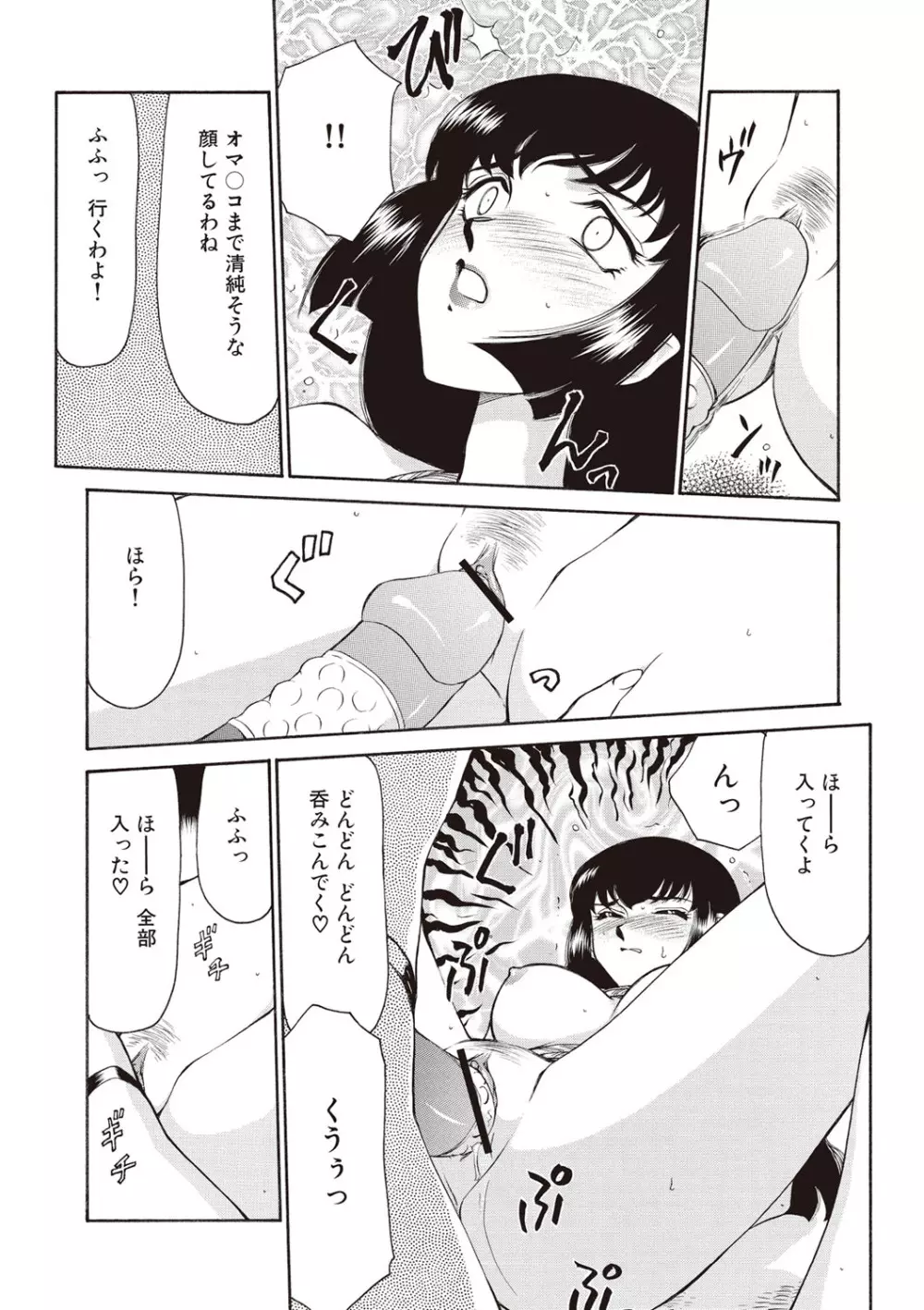 悠久の刻 新装版 Page.19