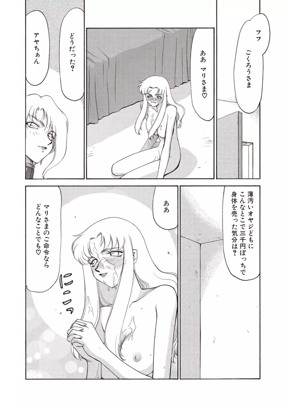 悠久の刻 新装版 Page.194