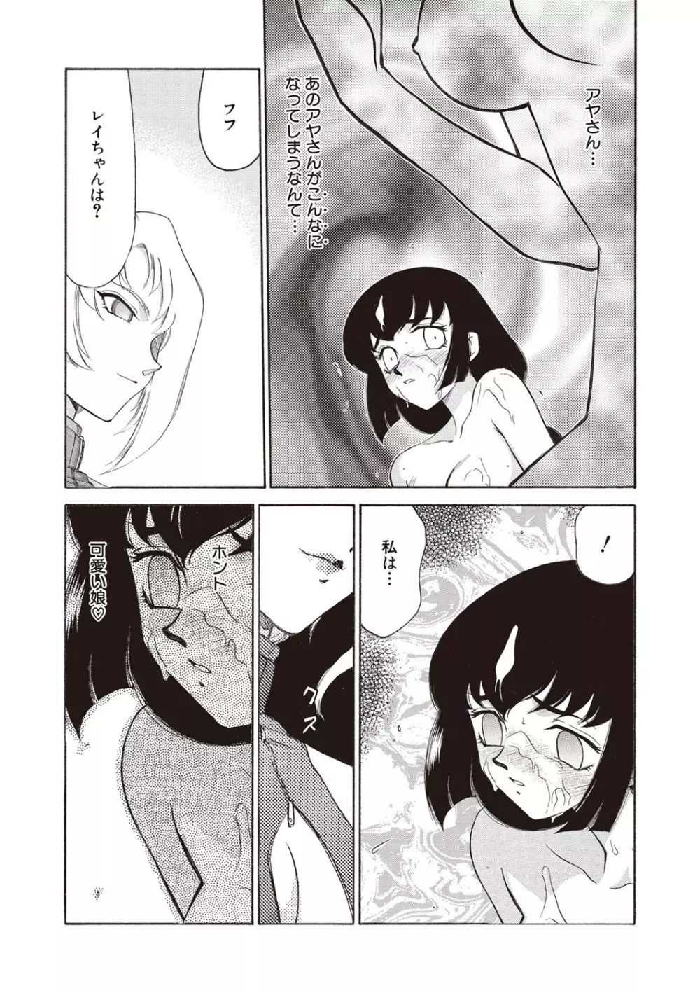 悠久の刻 新装版 Page.195