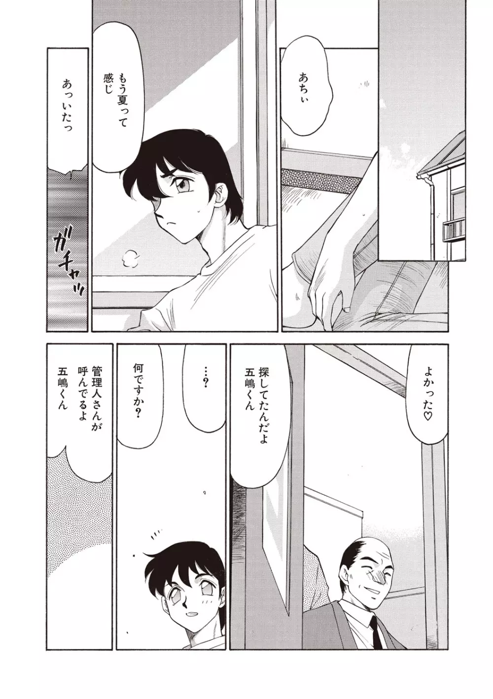 悠久の刻 新装版 Page.197