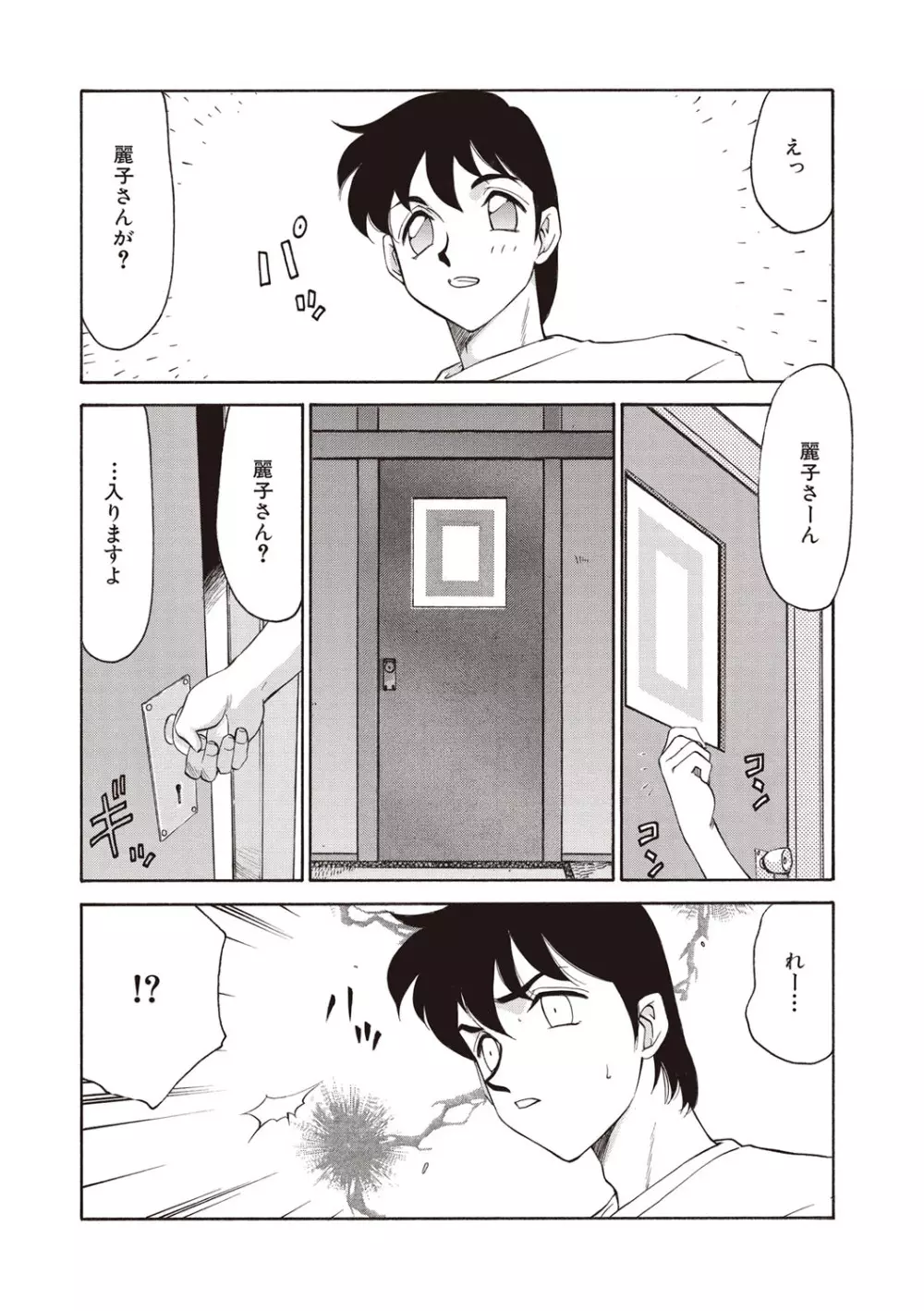 悠久の刻 新装版 Page.198