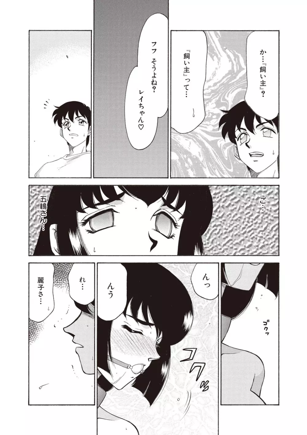 悠久の刻 新装版 Page.201