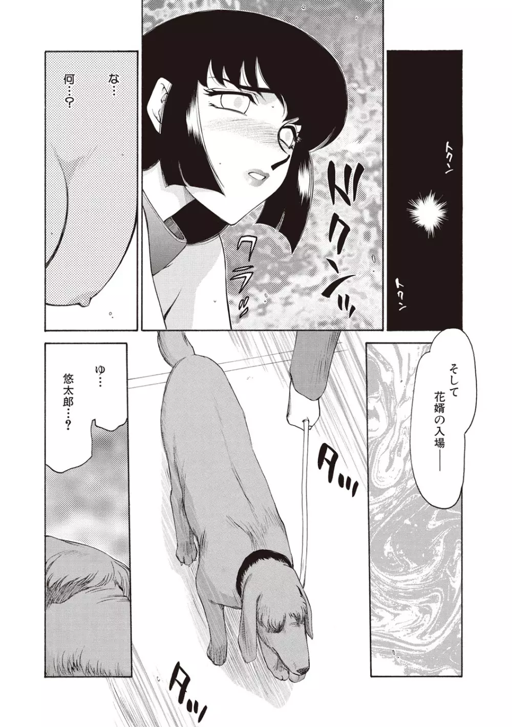 悠久の刻 新装版 Page.204