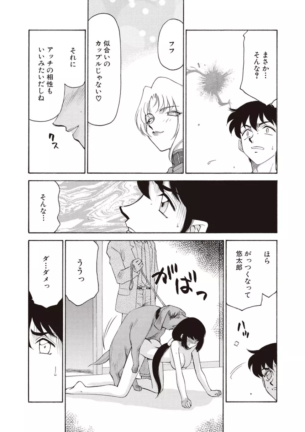 悠久の刻 新装版 Page.205