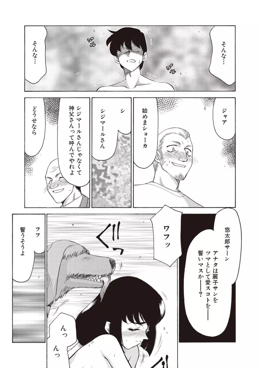 悠久の刻 新装版 Page.207