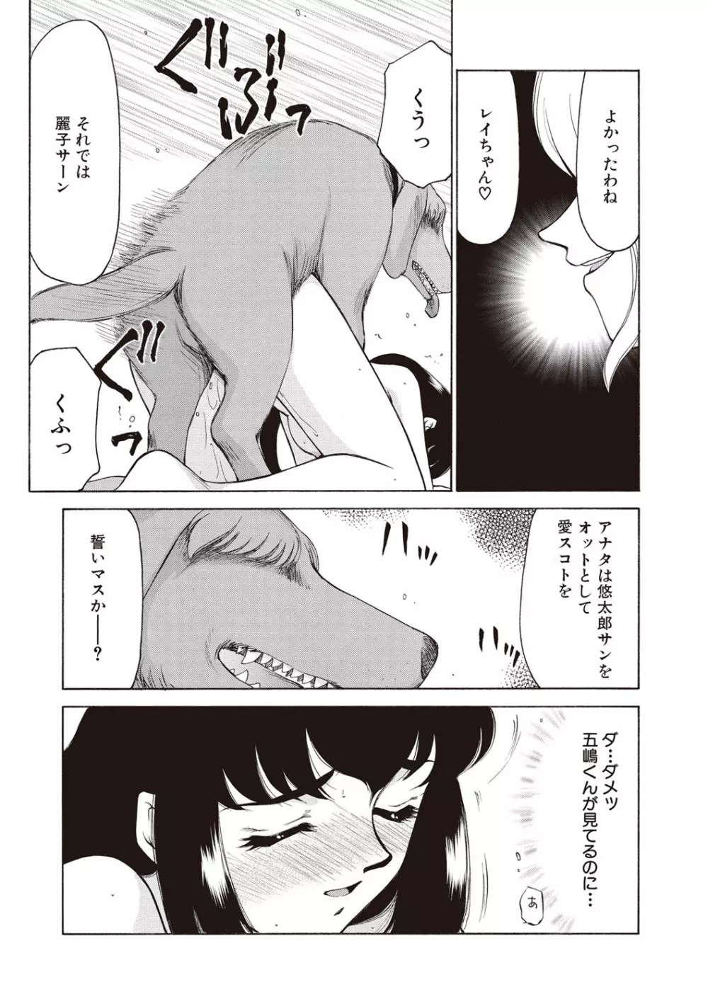 悠久の刻 新装版 Page.208