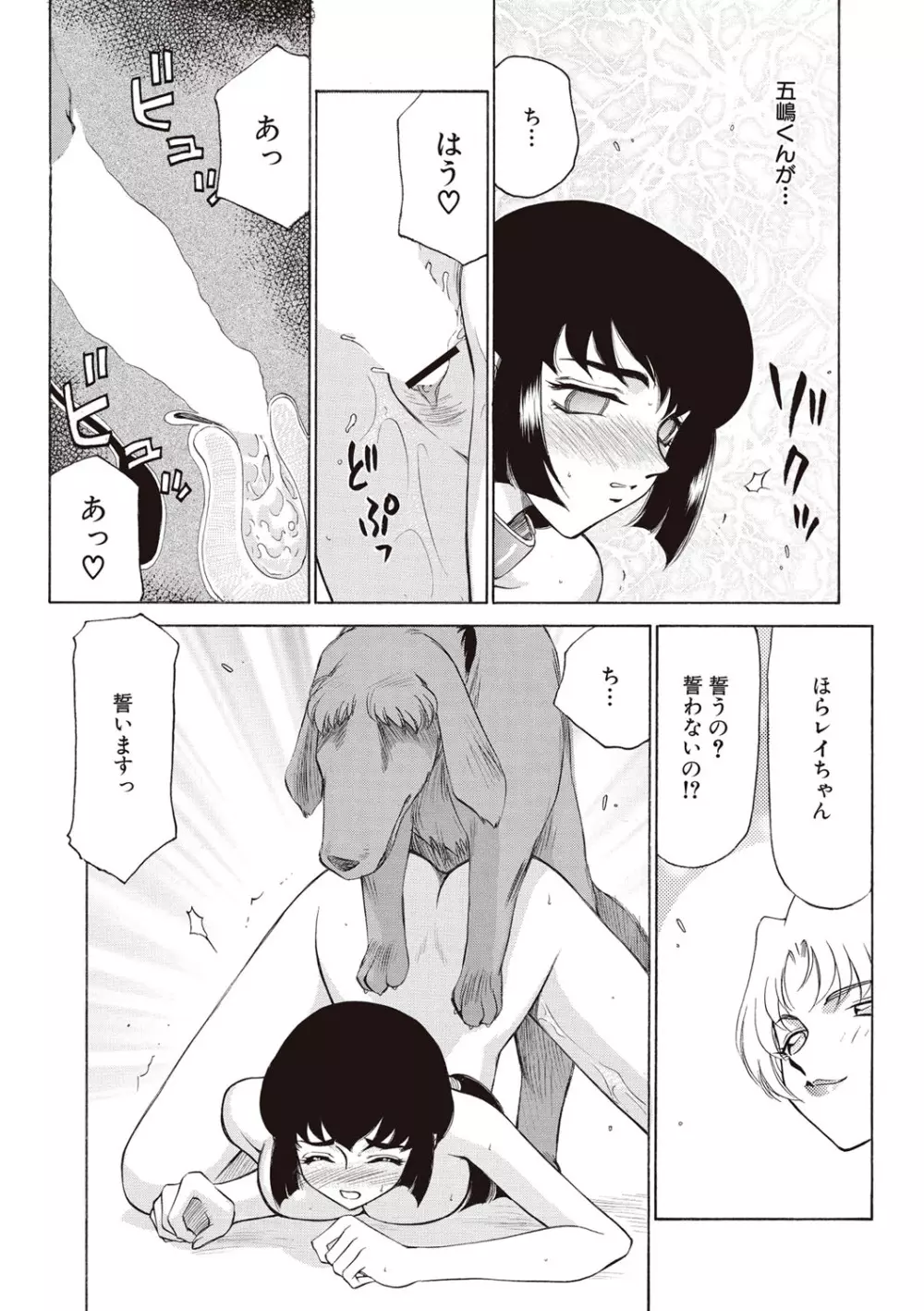 悠久の刻 新装版 Page.209