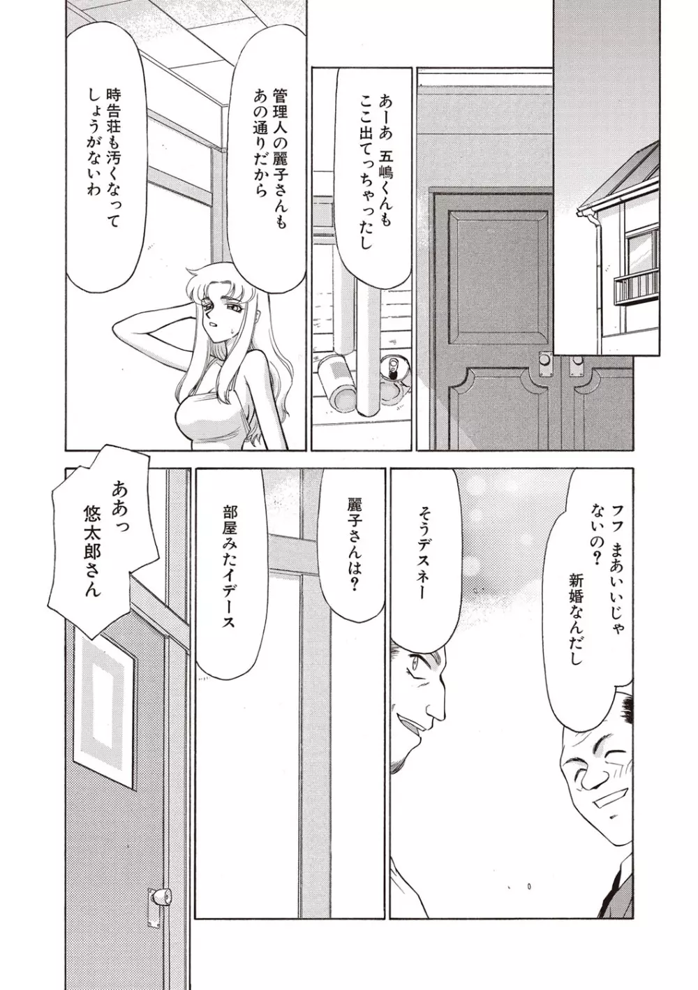 悠久の刻 新装版 Page.211